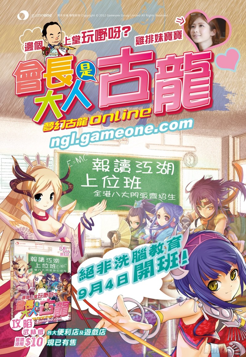《武庚纪2》61话建国大业（下） 第17页