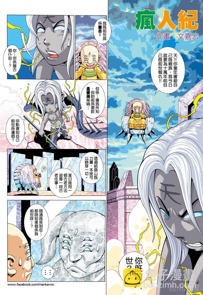 《武庚纪2》61话建国大业（下） 第18页