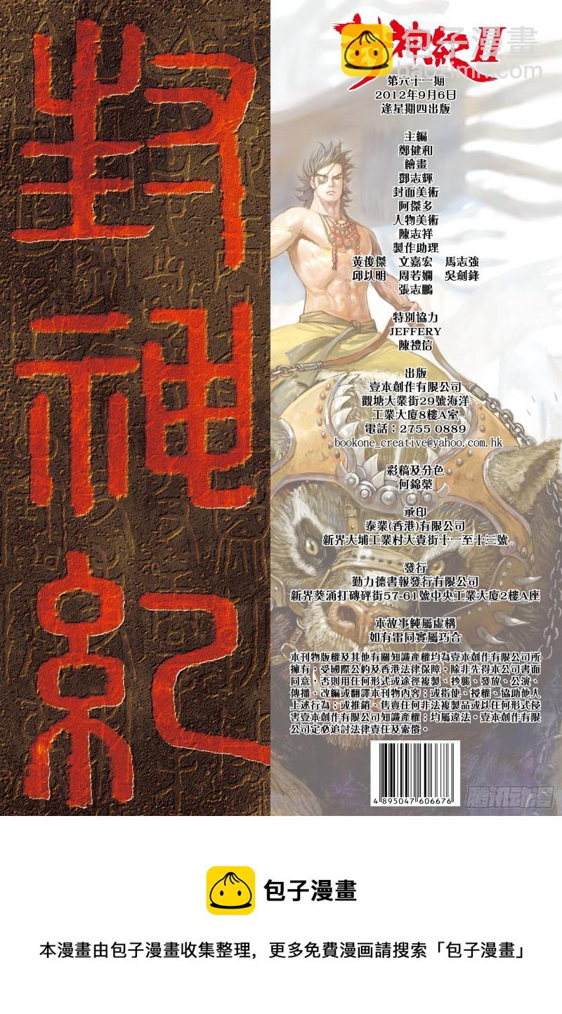 《武庚纪2》61话建国大业（下） 第19页