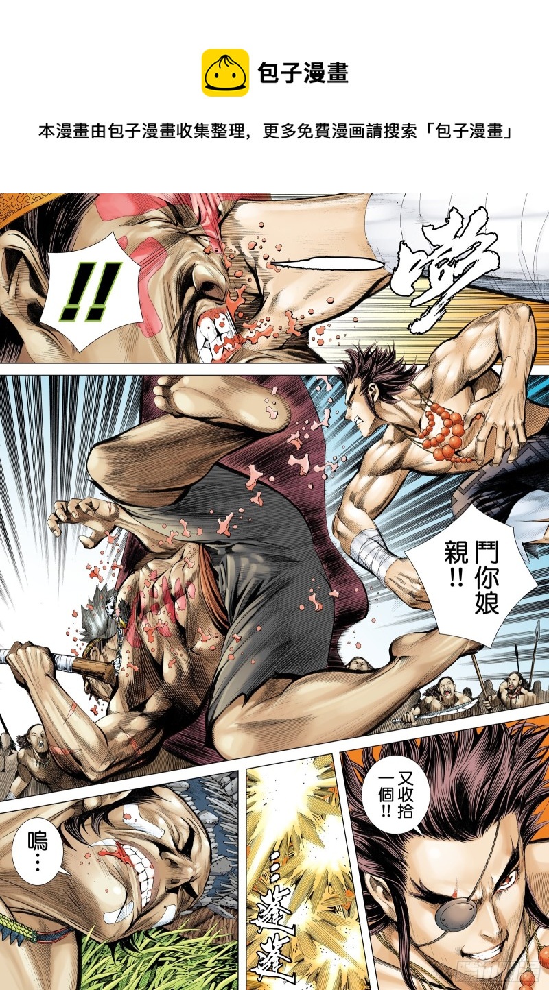 《武庚纪2》61话建国大业（下） 第1页