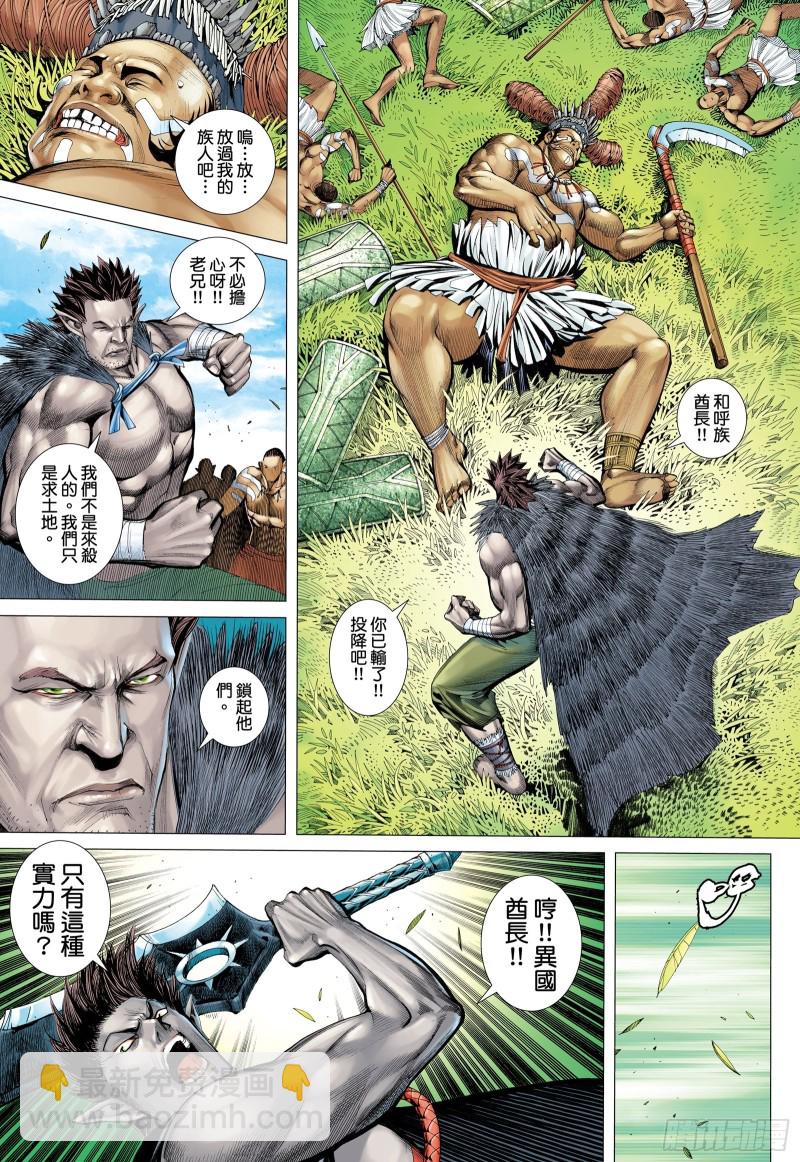 《武庚纪2》61话建国大业（下） 第2页