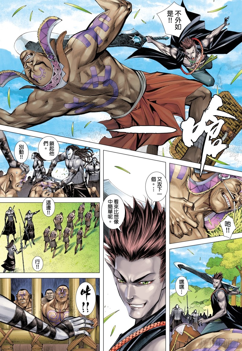 《武庚纪2》61话建国大业（下） 第3页