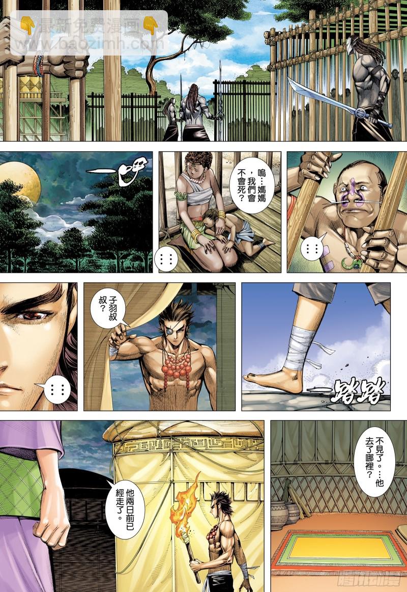 《武庚纪2》61话建国大业（下） 第4页