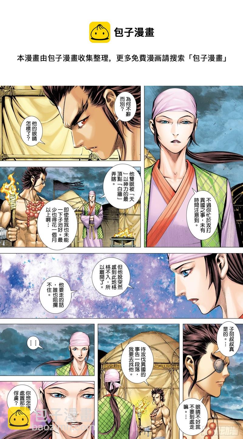 《武庚纪2》61话建国大业（下） 第5页
