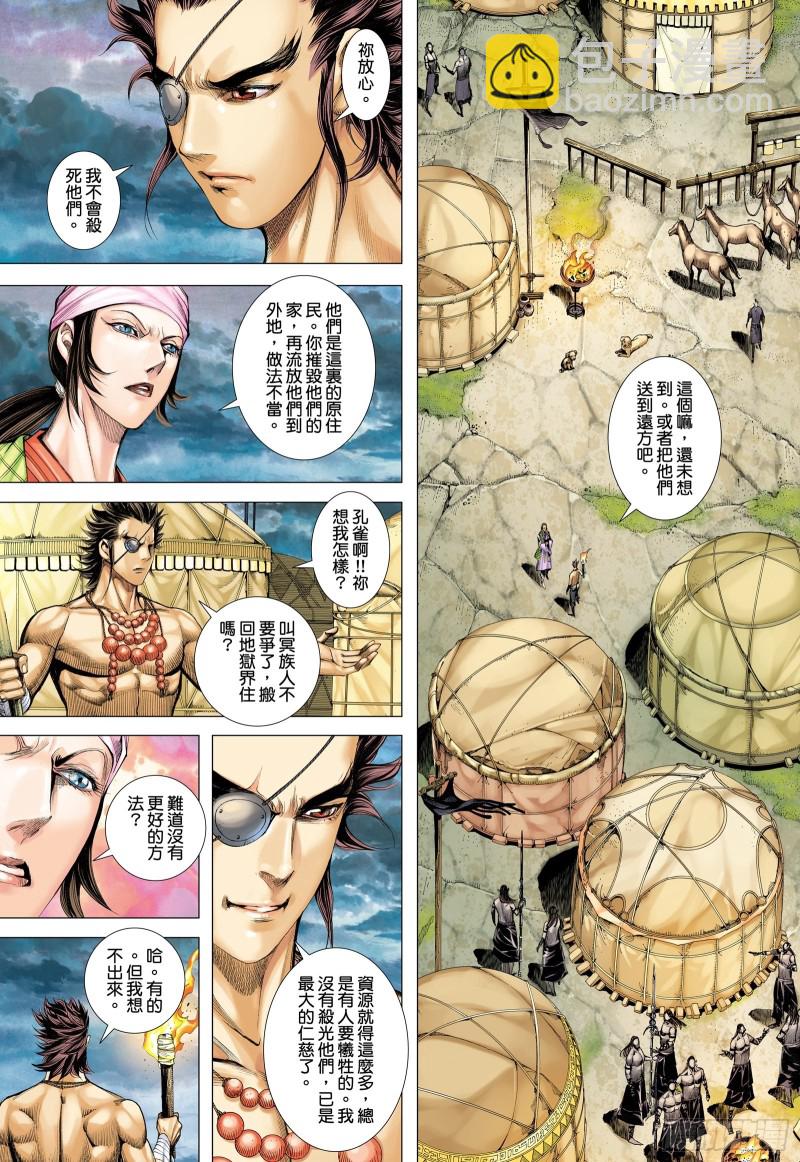 《武庚纪2》61话建国大业（下） 第6页