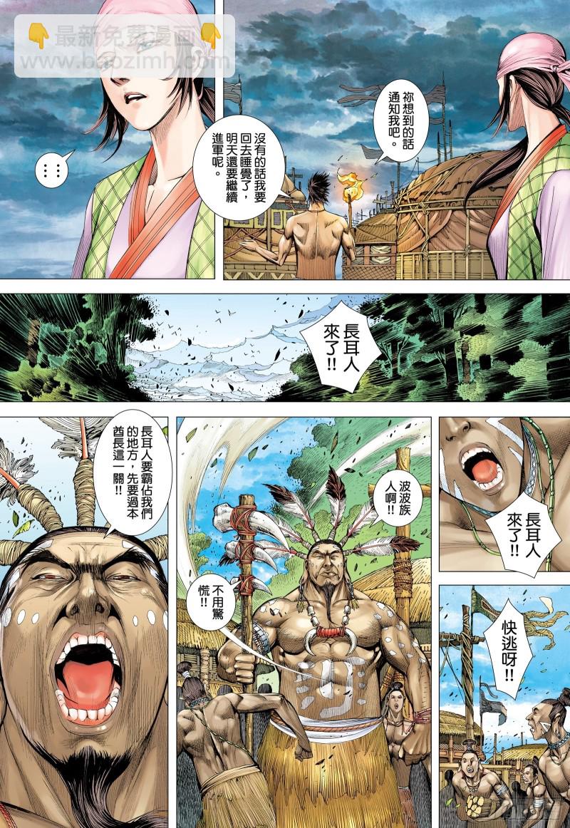 《武庚纪2》61话建国大业（下） 第7页