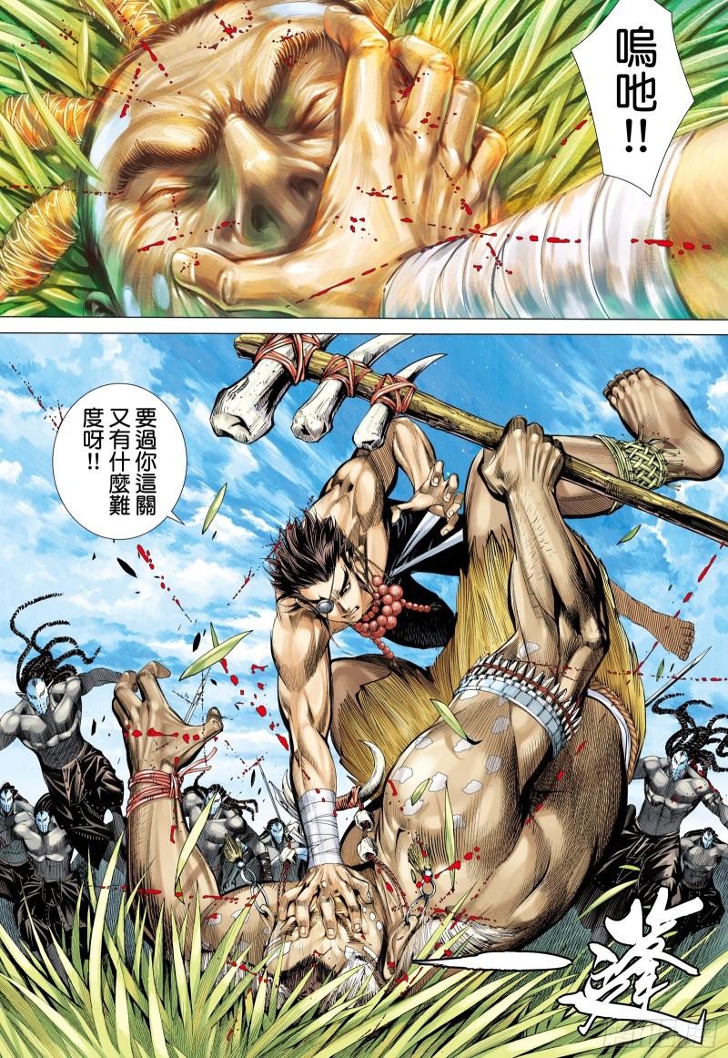《武庚纪2》61话建国大业（下） 第8页