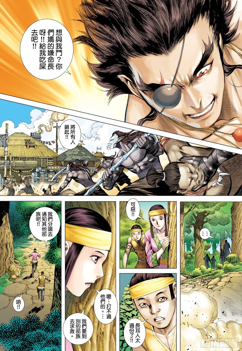 《武庚纪2》61话建国大业（下） 第9页