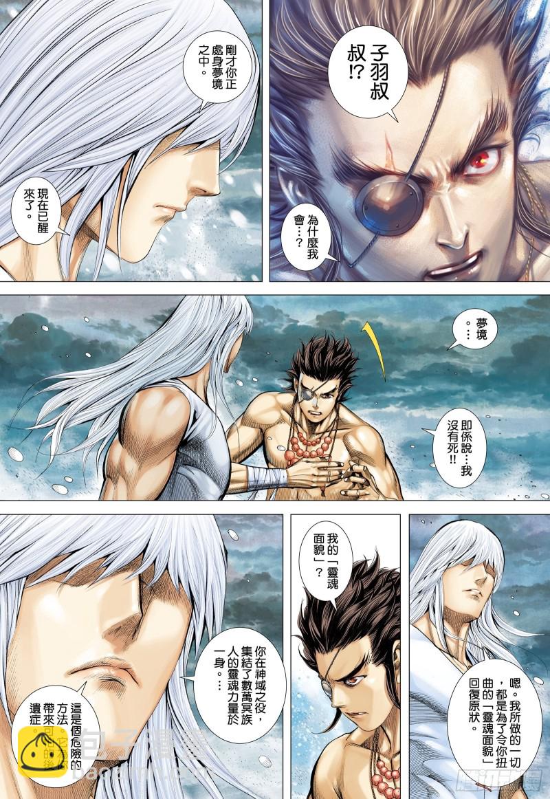 《武庚纪2》64话传奇（上） 第10页