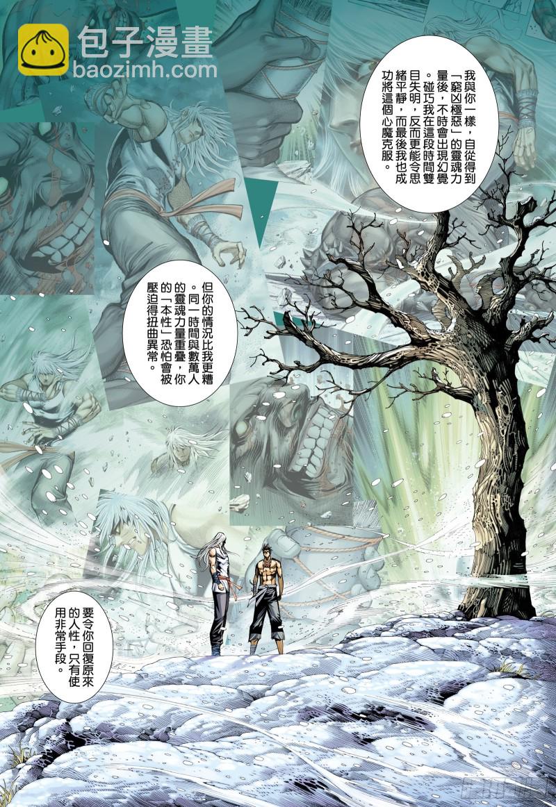 《武庚纪2》64话传奇（上） 第11页