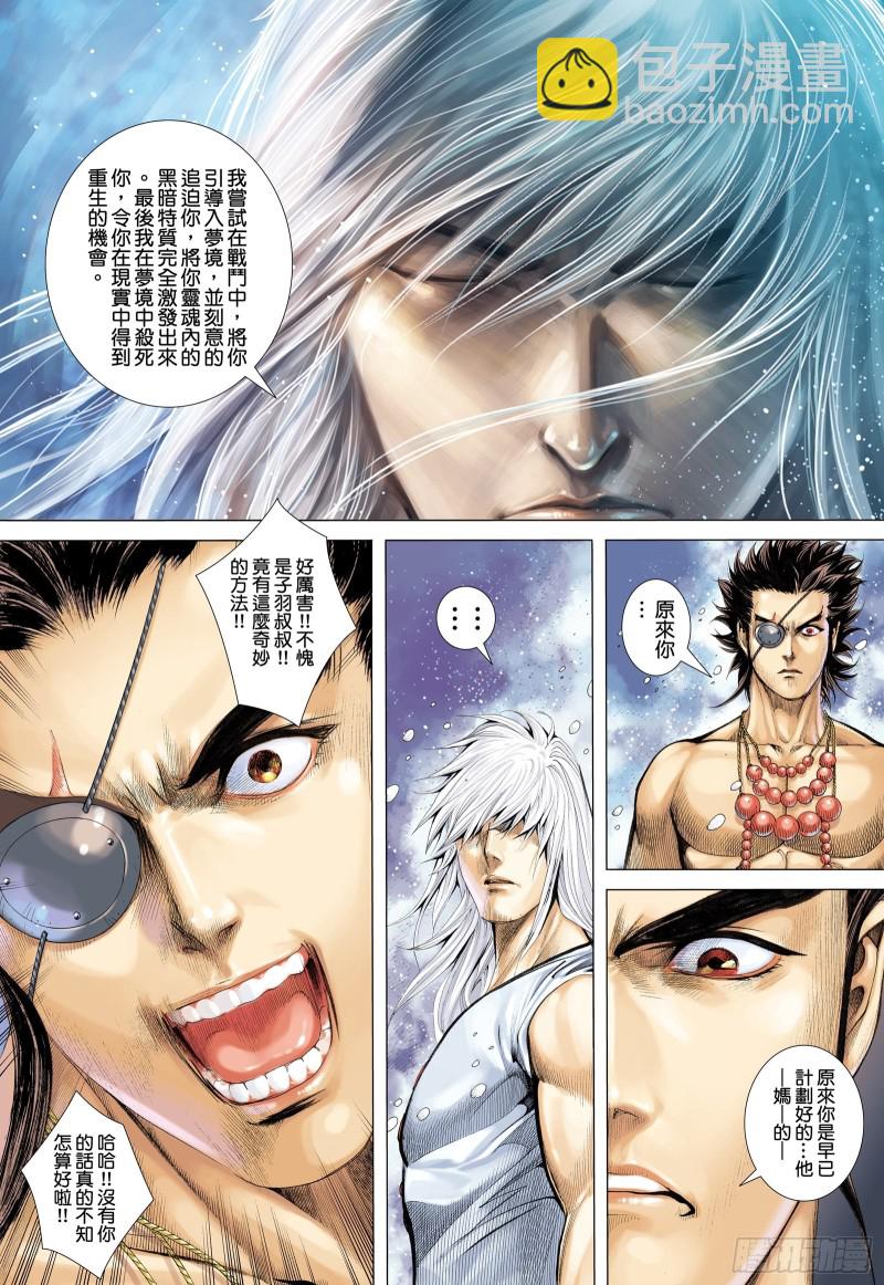 《武庚纪2》64话传奇（上） 第12页