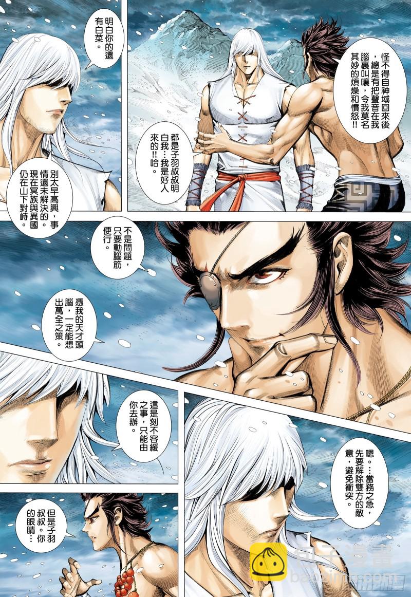 《武庚纪2》64话传奇（上） 第13页