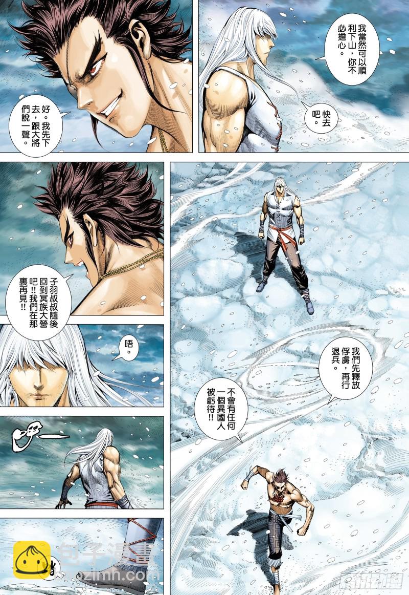 《武庚纪2》64话传奇（上） 第14页