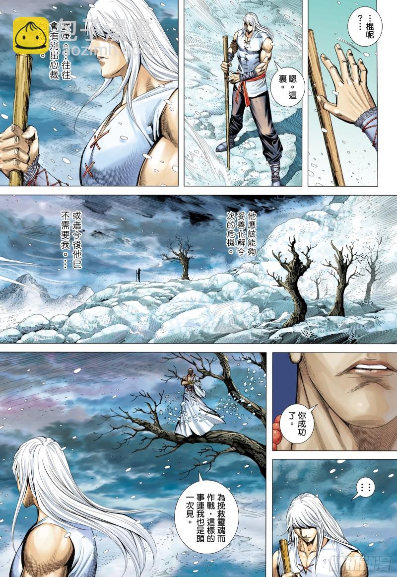 《武庚纪2》64话传奇（上） 第15页