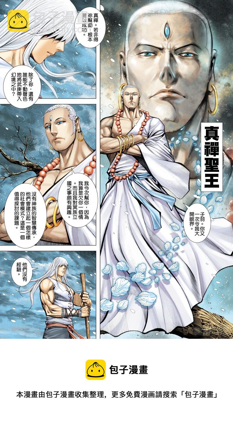 《武庚纪2》64话传奇（上） 第16页