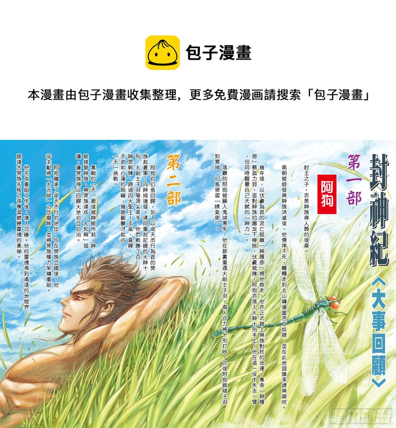 《武庚纪2》64话传奇（上） 第1页