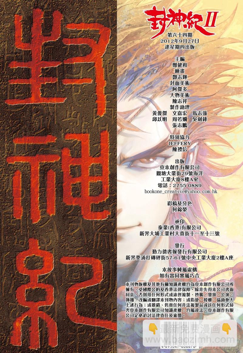 《武庚纪2》64话传奇（上） 第2页