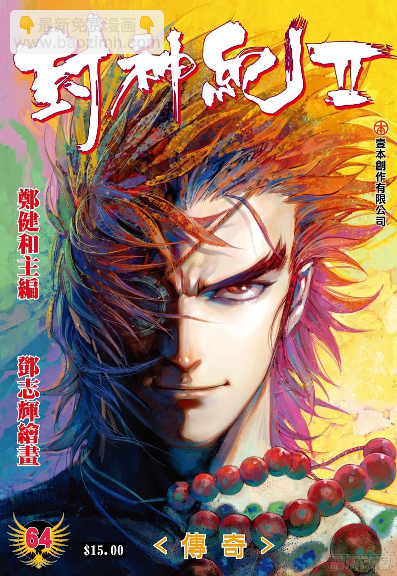 《武庚纪2》64话传奇（上） 第3页