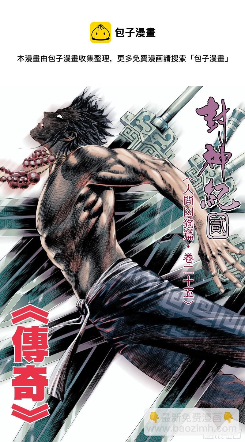 《武庚纪2》64话传奇（上） 第4页