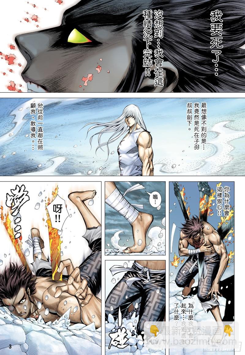 《武庚纪2》64话传奇（上） 第5页