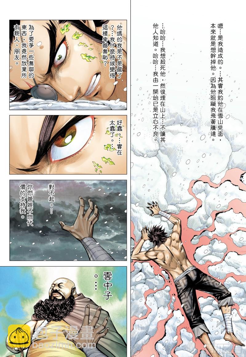 《武庚纪2》64话传奇（上） 第6页