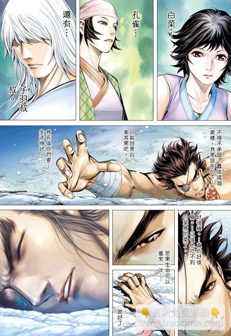 《武庚纪2》64话传奇（上） 第7页