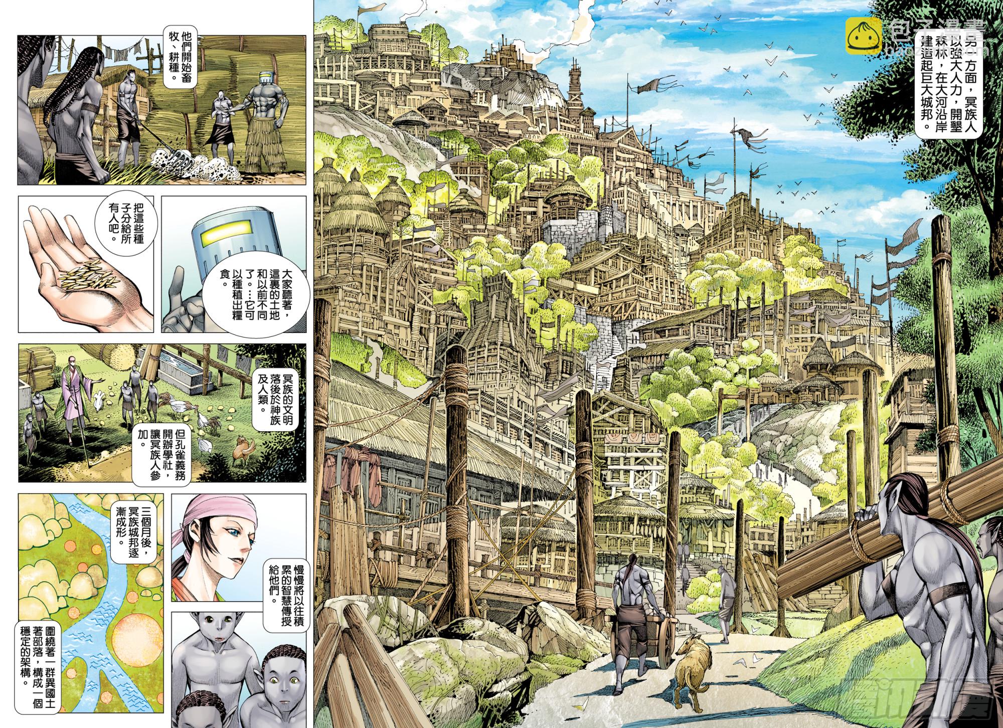 《武庚纪2》64话传奇（下） 第10页