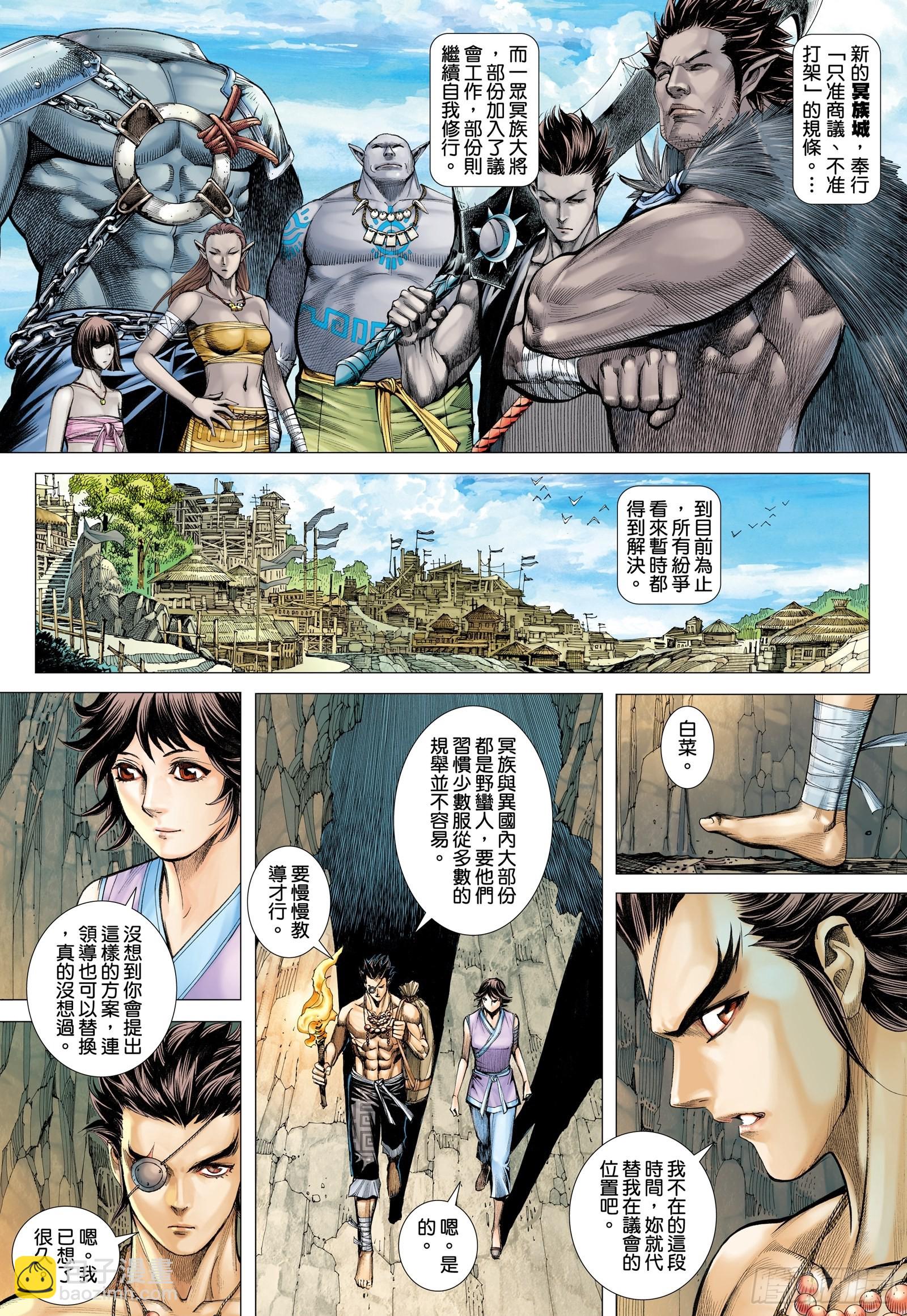 《武庚纪2》64话传奇（下） 第11页