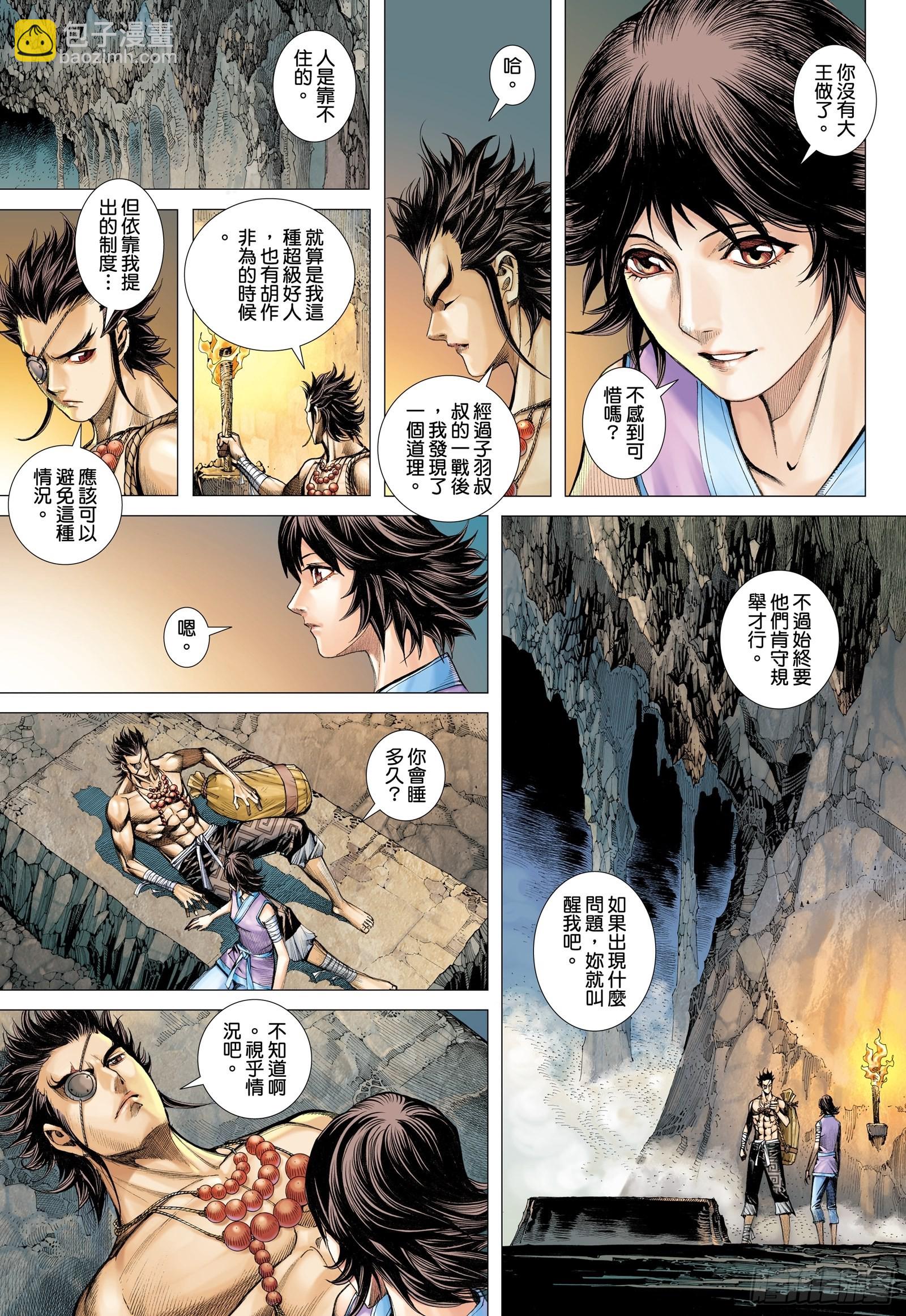 《武庚纪2》64话传奇（下） 第12页