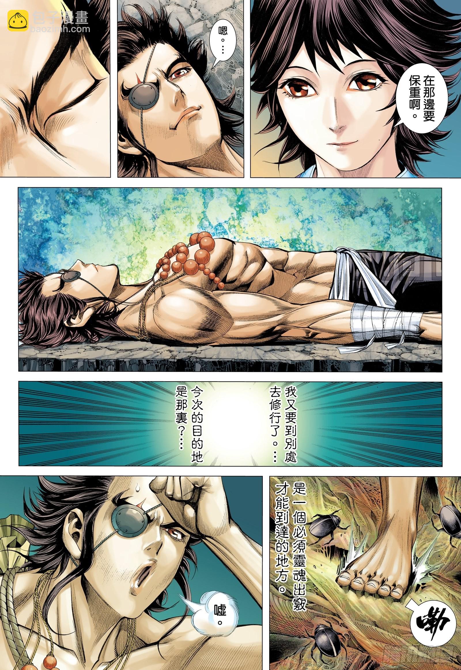 《武庚纪2》64话传奇（下） 第13页