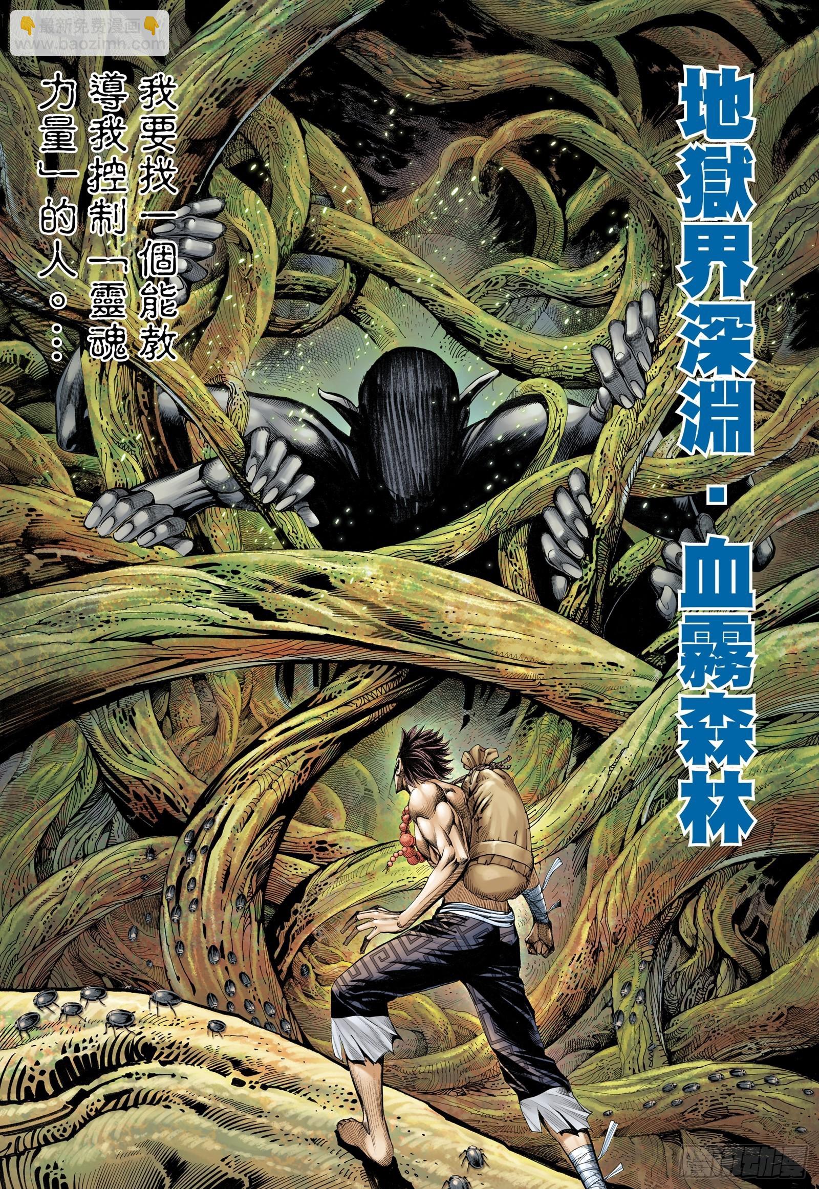 《武庚纪2》64话传奇（下） 第14页