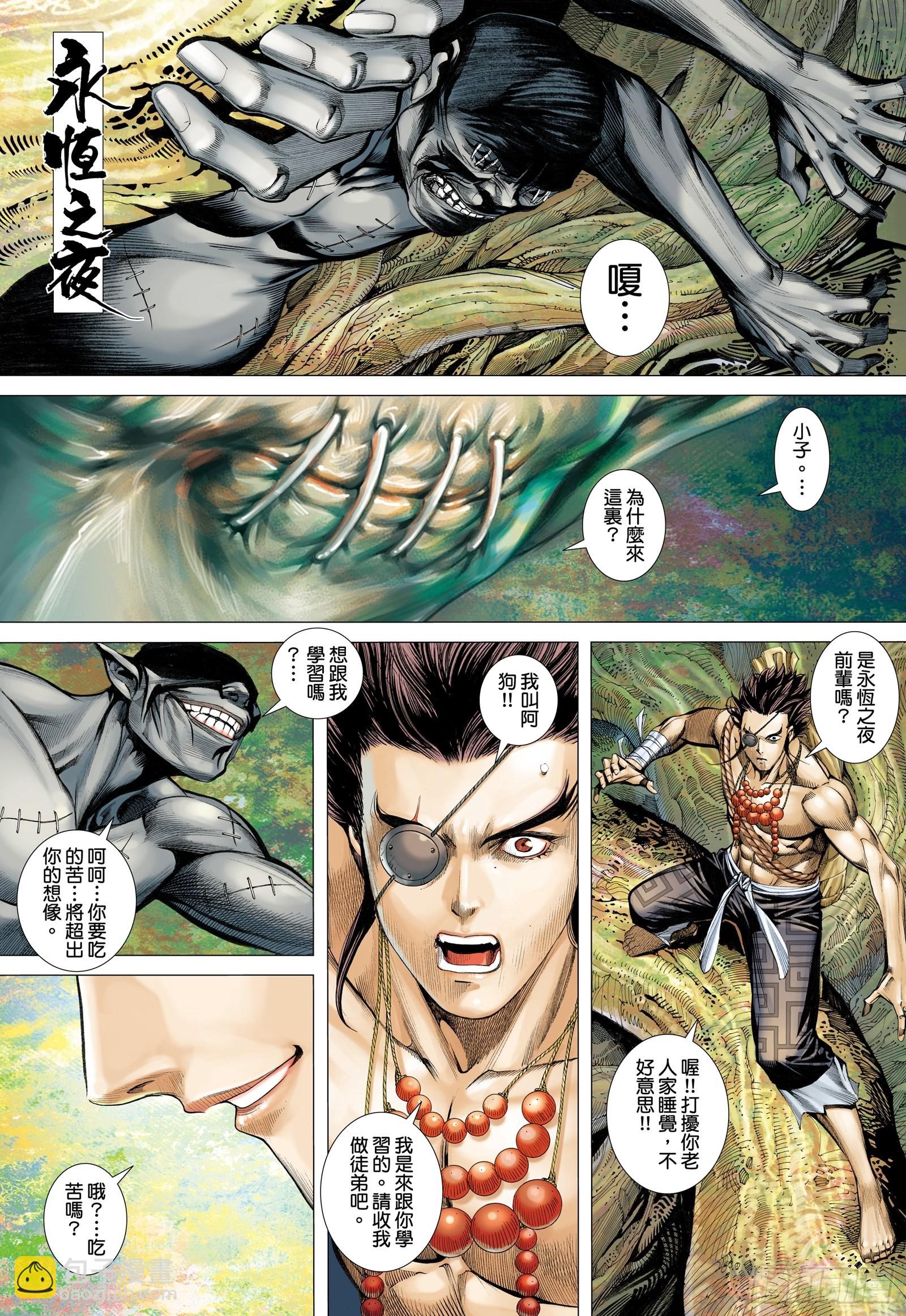 《武庚纪2》64话传奇（下） 第15页