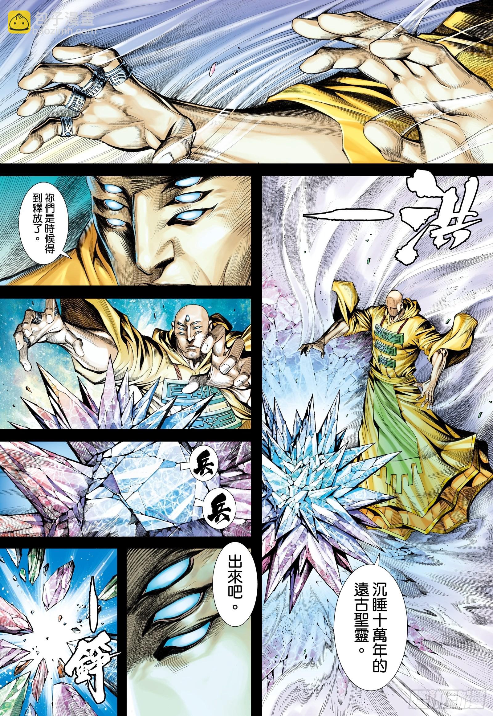 《武庚纪2》64话传奇（下） 第17页
