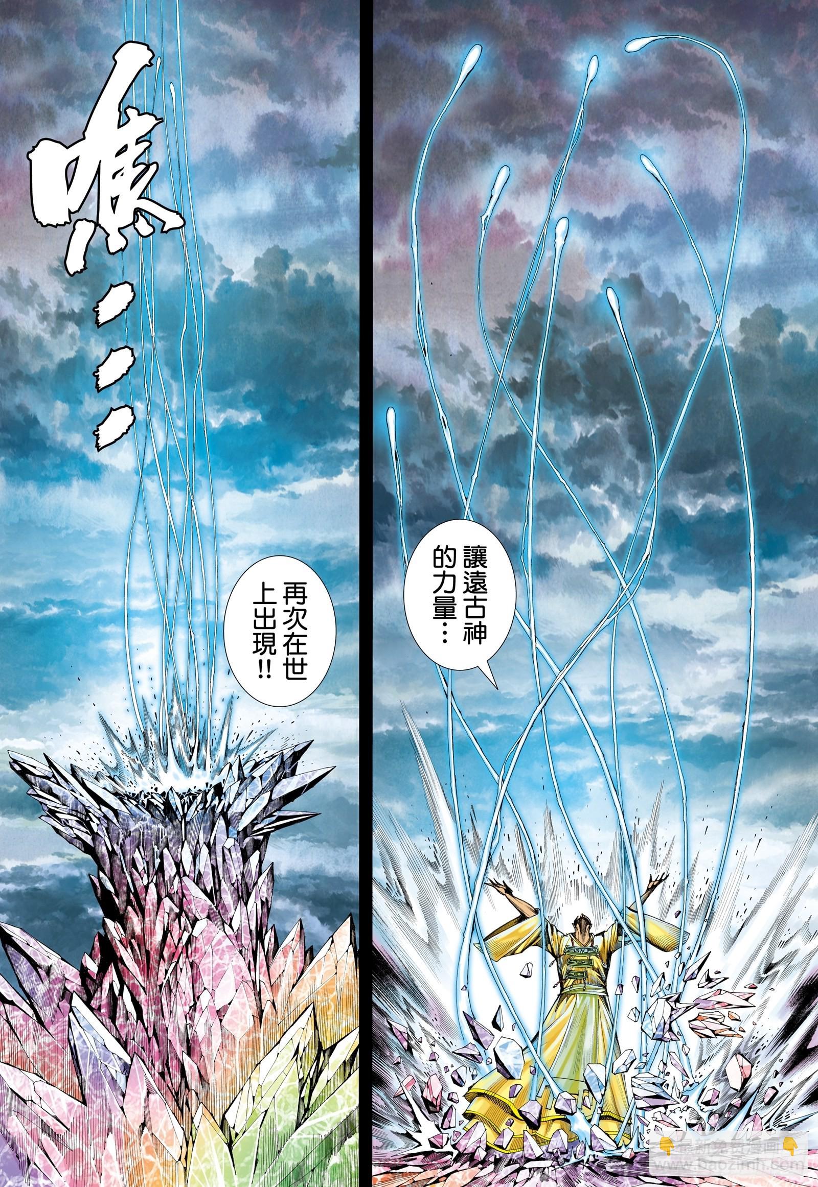 《武庚纪2》64话传奇（下） 第18页