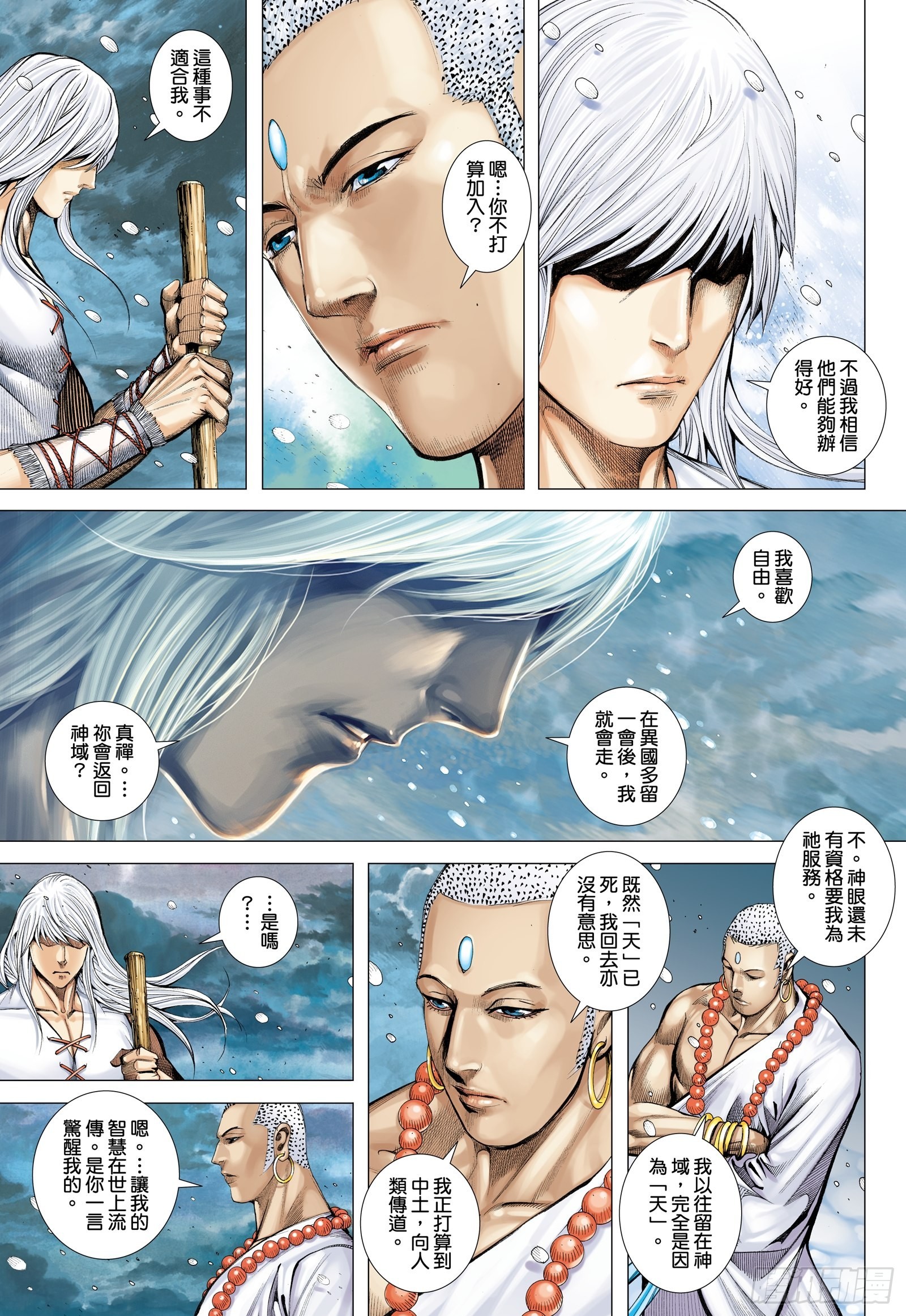 《武庚纪2》64话传奇（下） 第1页