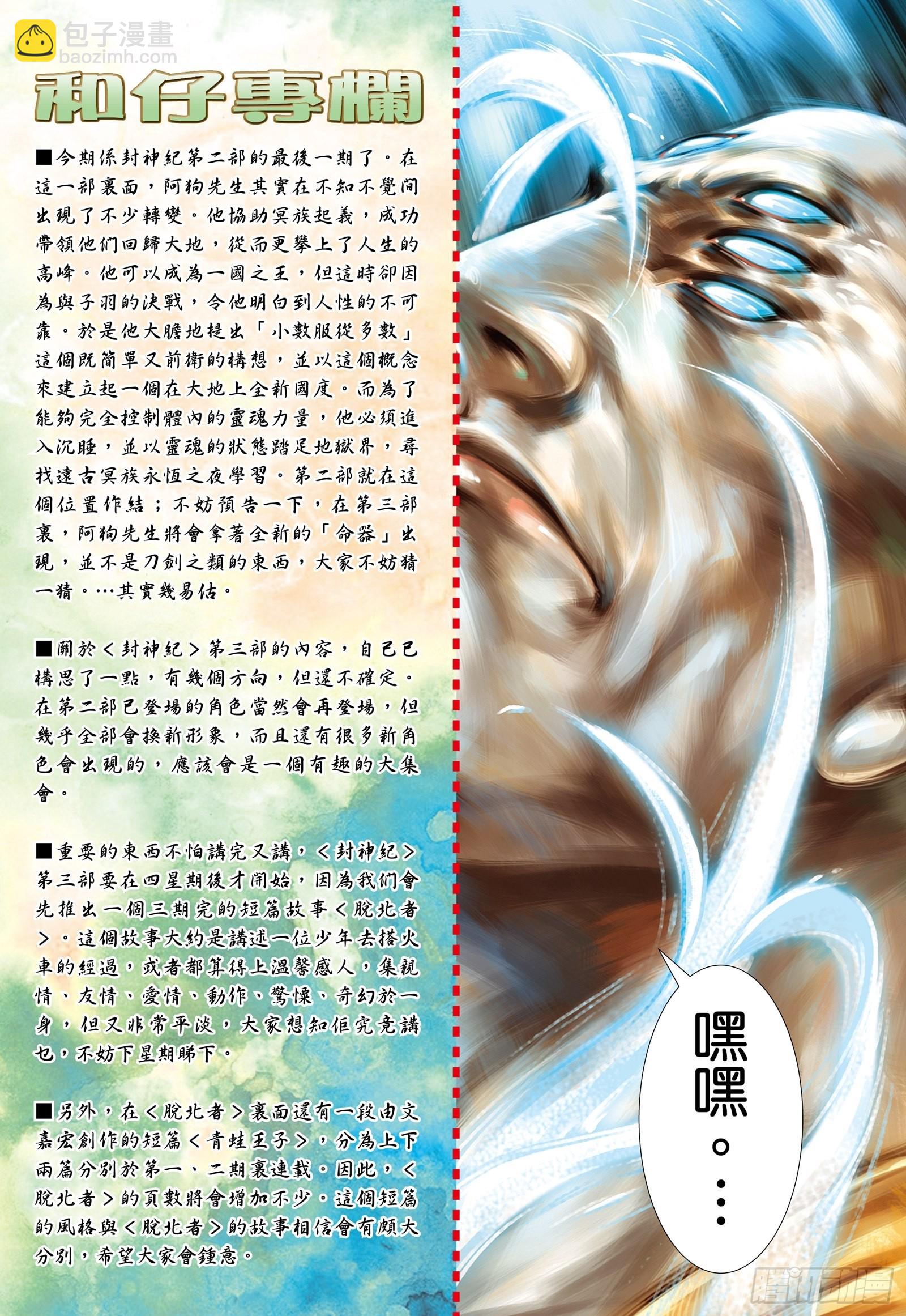 《武庚纪2》64话传奇（下） 第20页