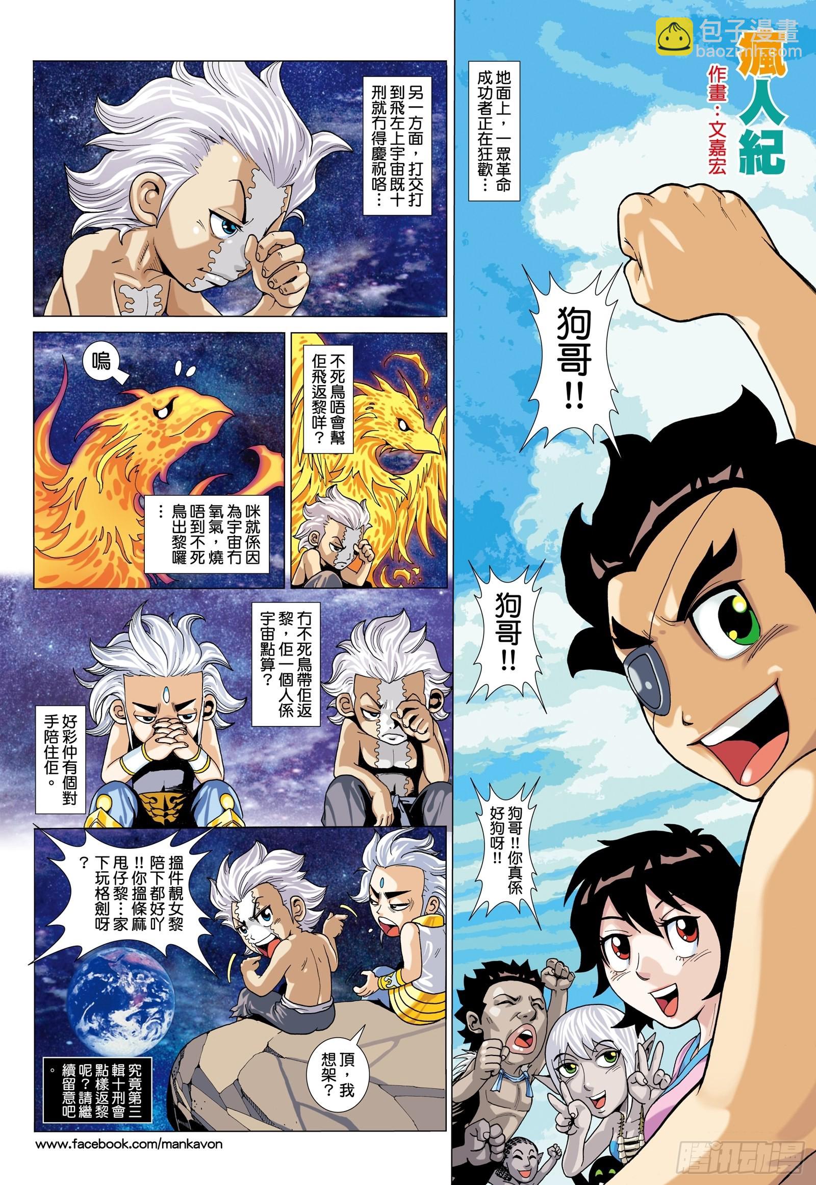 《武庚纪2》64话传奇（下） 第21页