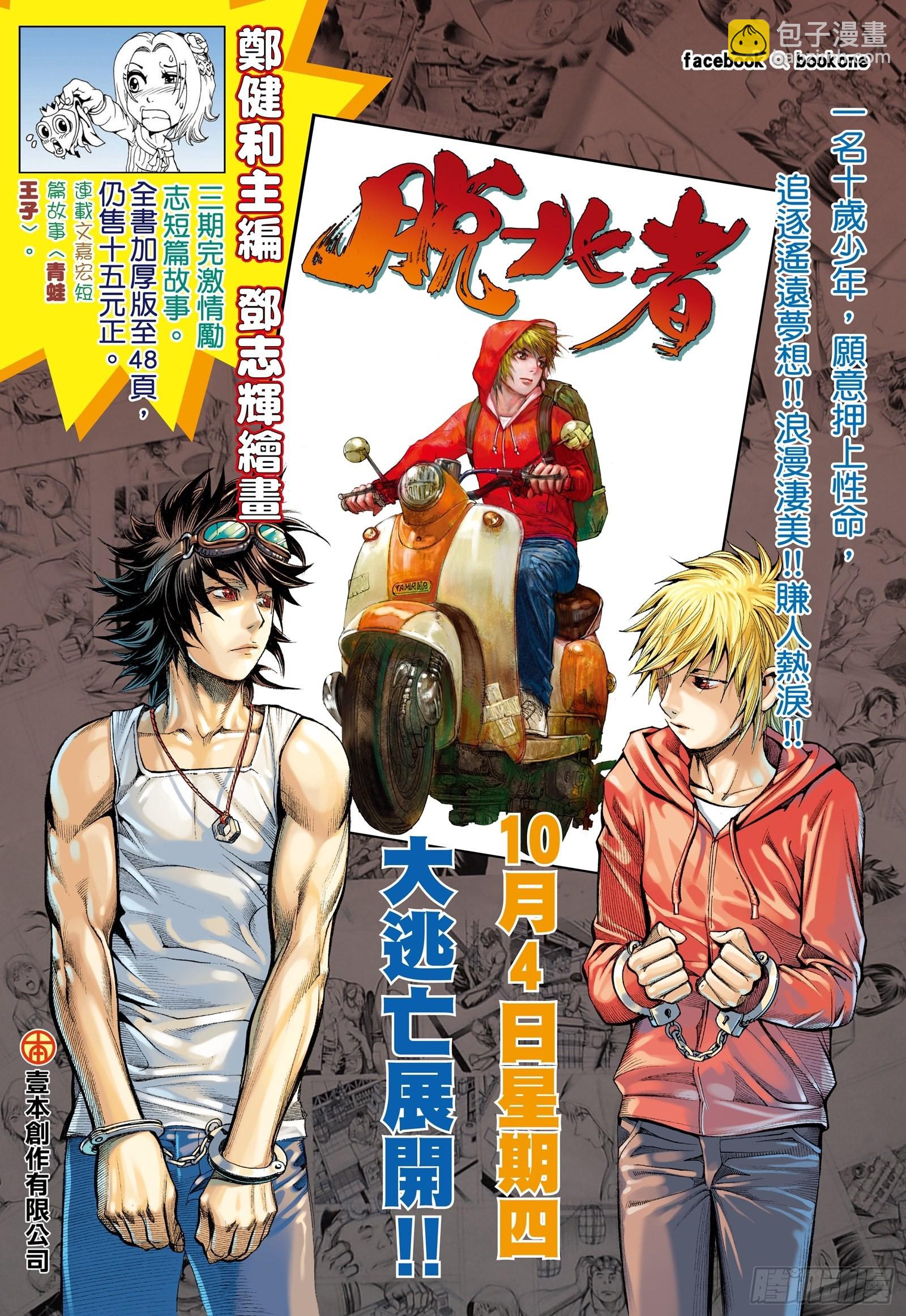 《武庚纪2》64话传奇（下） 第22页