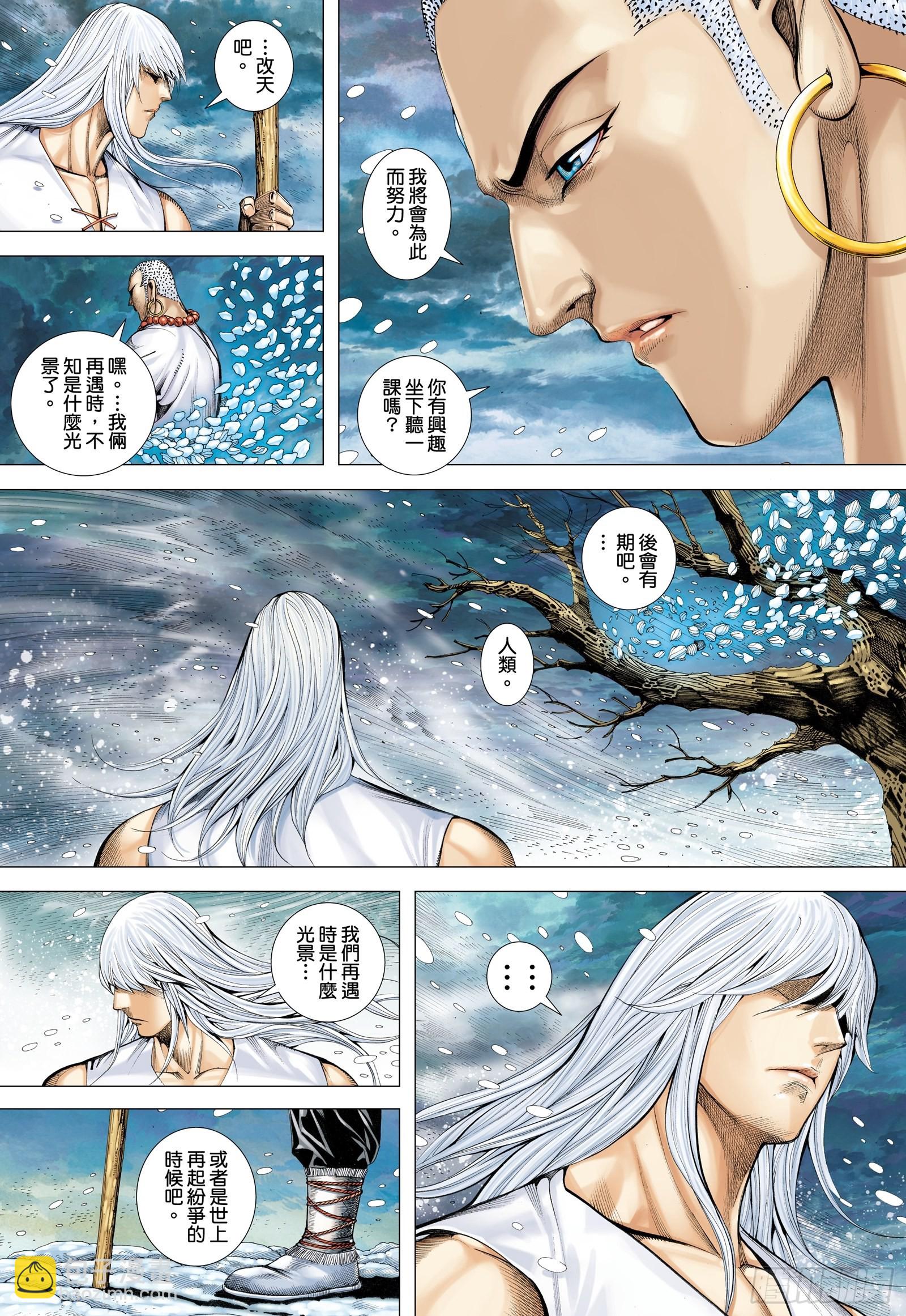 《武庚纪2》64话传奇（下） 第2页