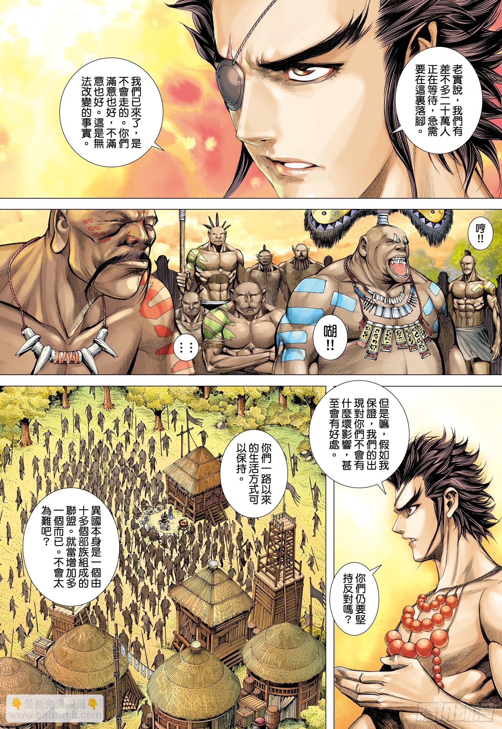《武庚纪2》64话传奇（下） 第5页