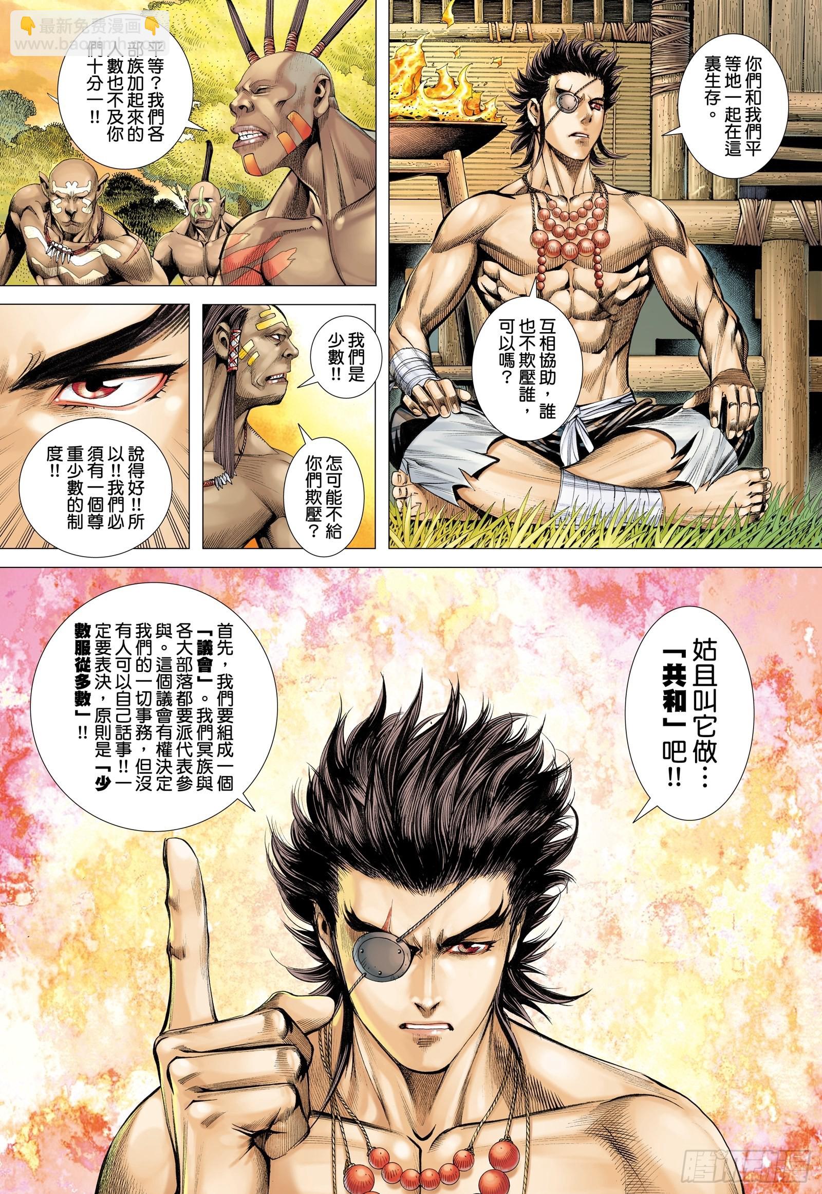 《武庚纪2》64话传奇（下） 第6页