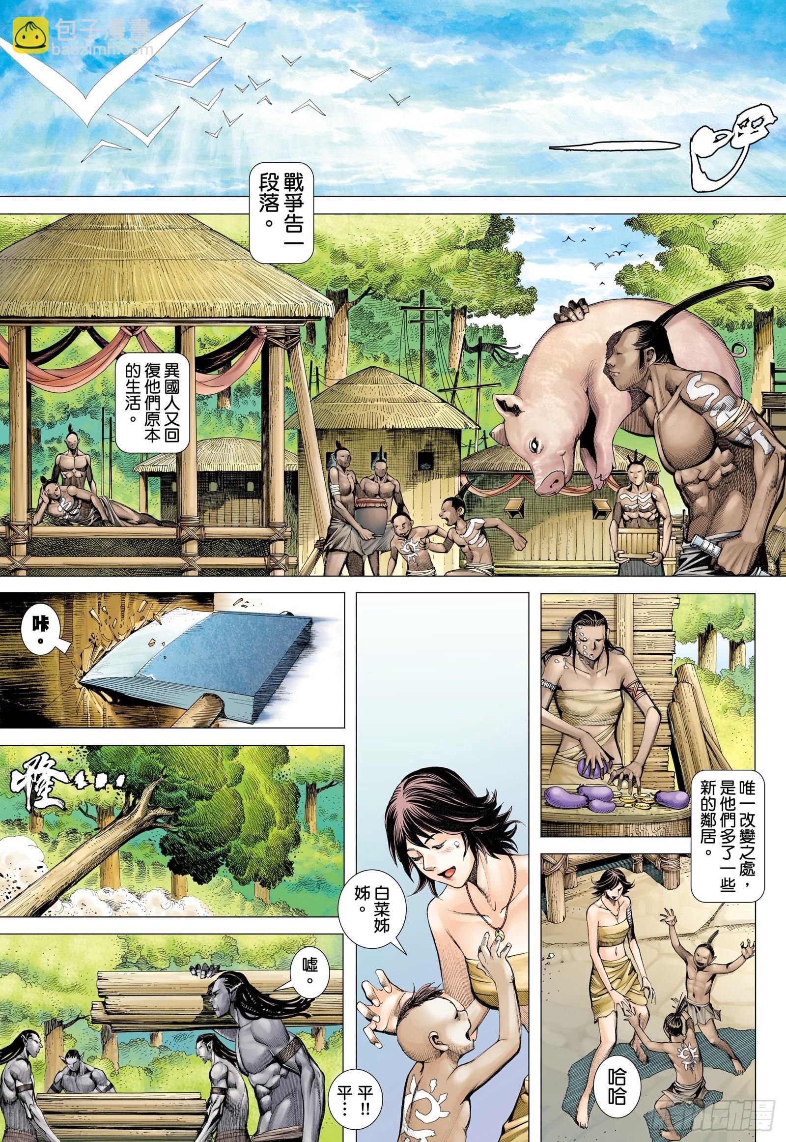 《武庚纪2》64话传奇（下） 第9页