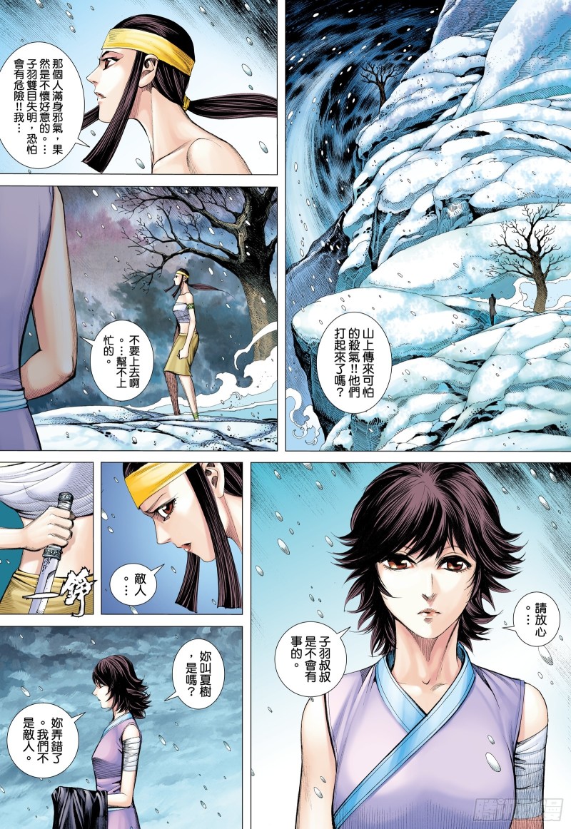 《武庚纪2》63话阿狗与子羽（上） 第10页