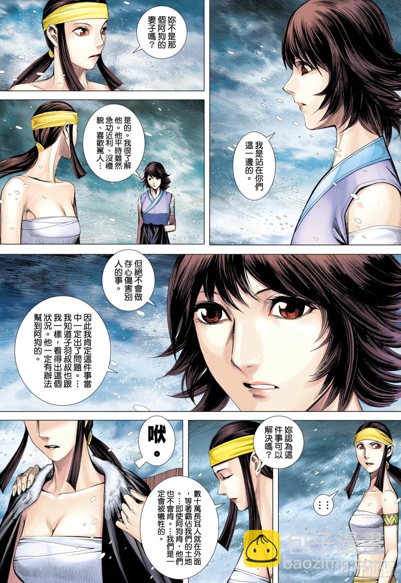《武庚纪2》63话阿狗与子羽（上） 第11页
