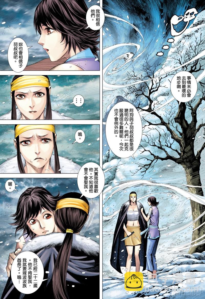 《武庚纪2》63话阿狗与子羽（上） 第12页