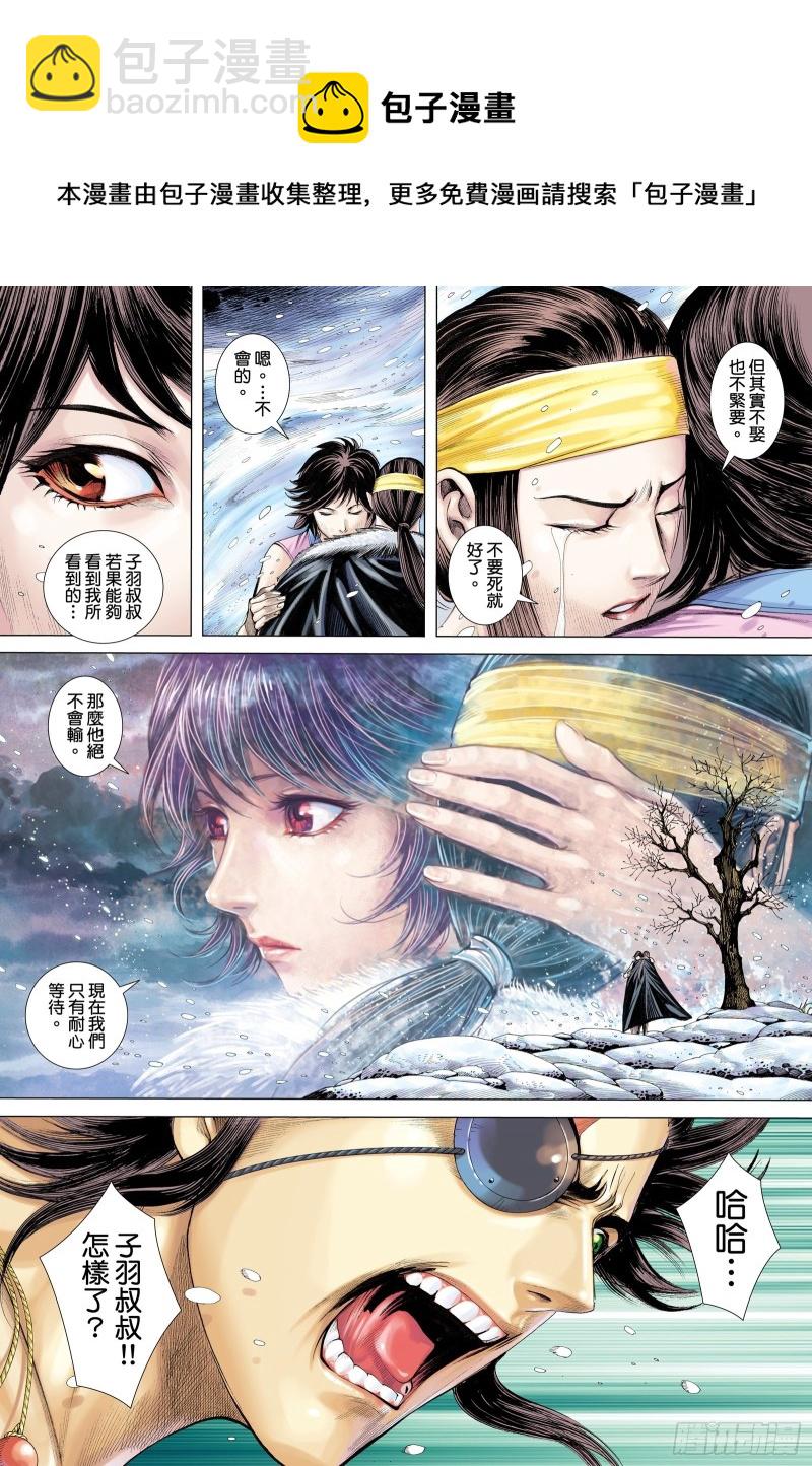 《武庚纪2》63话阿狗与子羽（上） 第13页