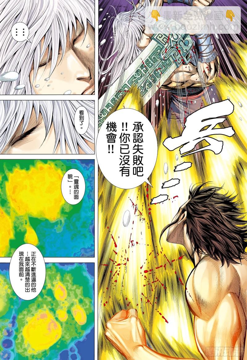 《武庚纪2》63话阿狗与子羽（上） 第14页