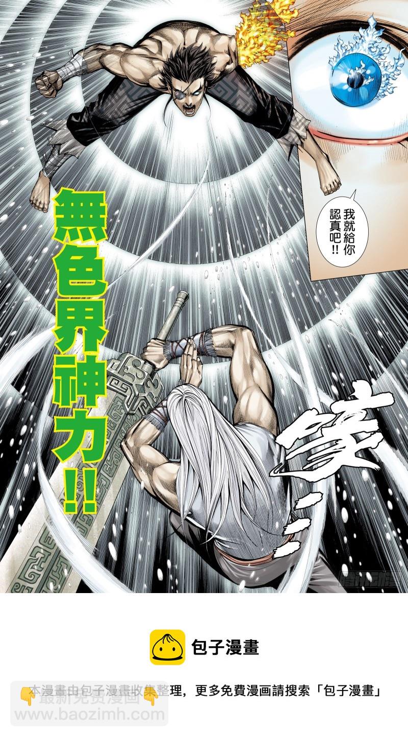 《武庚纪2》63话阿狗与子羽（上） 第16页