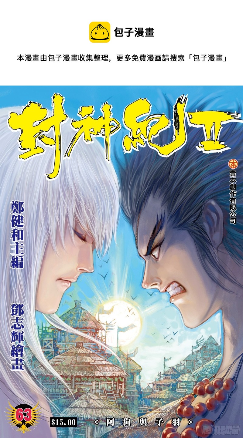 《武庚纪2》63话阿狗与子羽（上） 第1页