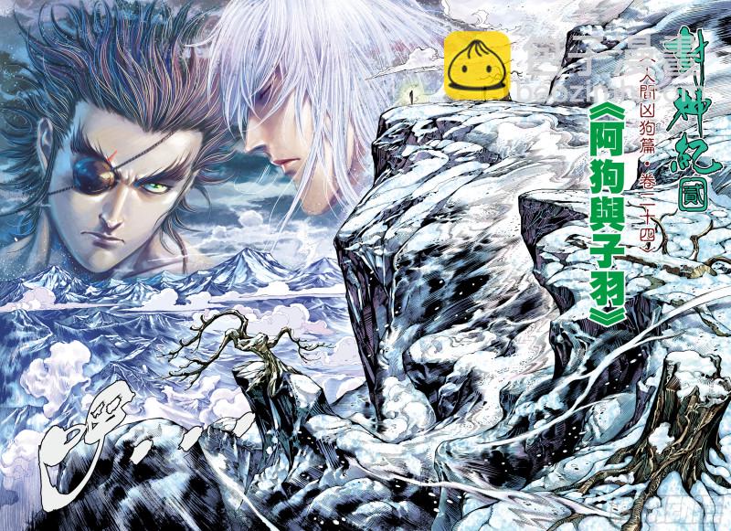 《武庚纪2》63话阿狗与子羽（上） 第2页